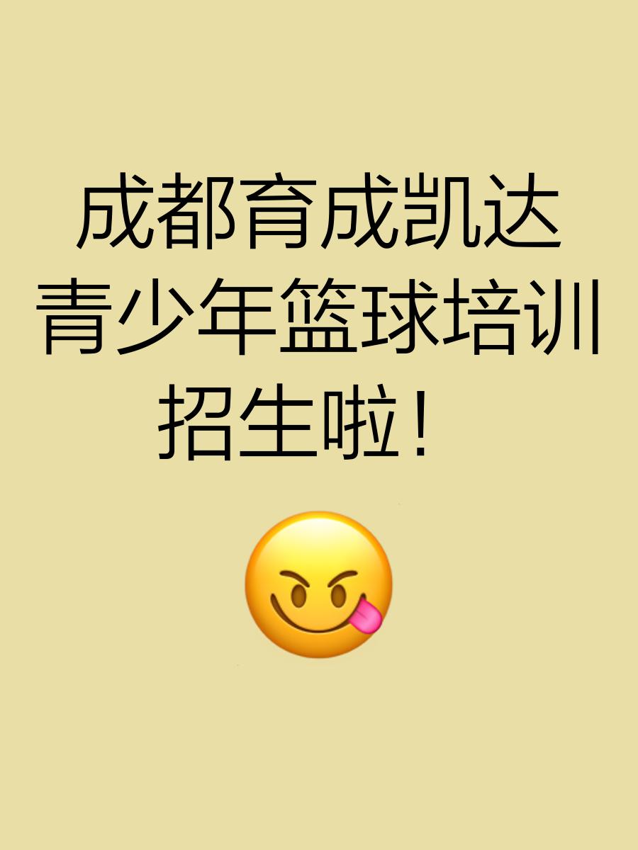 开云体育下载APP-青少年篮球训练营引入国际先进理念，培养国际化人才的简单介绍